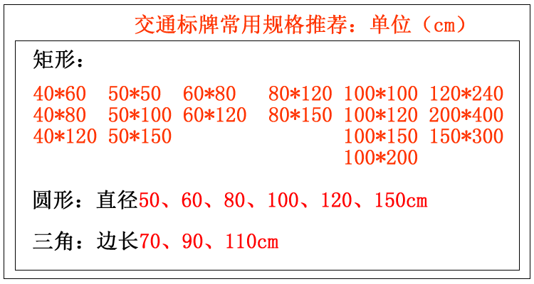 标牌常用规格推荐