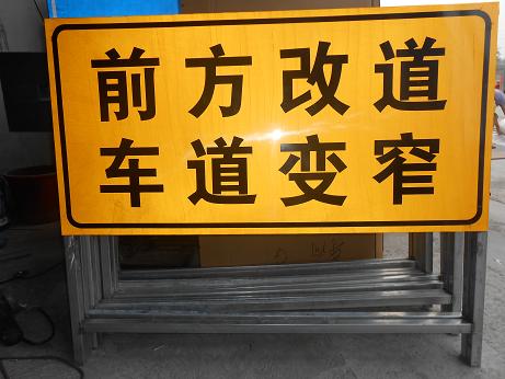 施工标志牌（道路变窄）