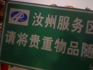 交通标志牌1