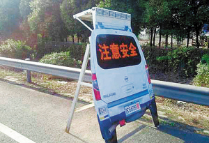 太阳能假警车